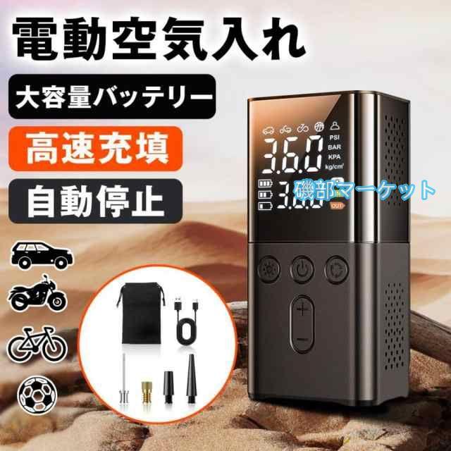 電動 空気入れ 電動空気入れ 自動車 エアーポンプ 充電式 車 バイク 自転車 ボール タイヤ 浮き輪 usb アダプター コンパクト 軽量 小型 防止 防災 懐中電灯