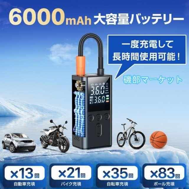 電動 空気入れ 電動空気入れ 自動車 エアーポンプ 充電式 車 バイク 自転車 ボール タイヤ 浮き輪 usb アダプター コンパクト 軽量 小型 防止 防災 懐中電灯