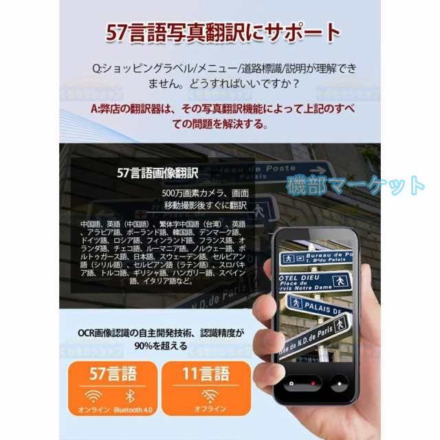 翻訳機 最新発売 通訳機 Wi-Fi/4G回線対応 携帯 2025最新 135言語対応 リアルタイム IPS SIM不要 限定セール 精度98% 写真翻訳 オフライン通訳 7日間連続再生 英語 韓国語 中国語_5