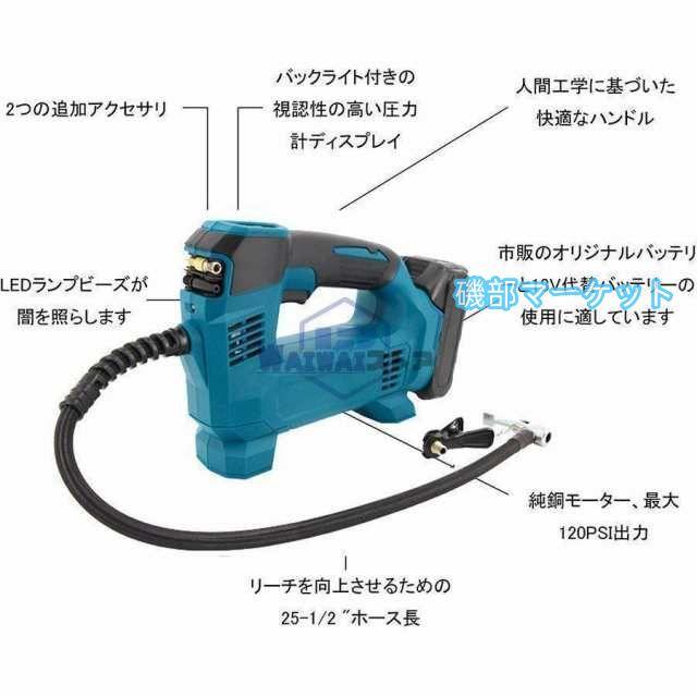 おすすめ エアコンプレッサー 充電式 電動空気入れ 小型 静音 車 自転車 コードレス 空気入れ 18V バッテリー用 自動車用 LEDライト付【本体のみ】