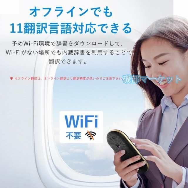 翻訳機 最新発売 0.2秒で 瞬間 翻訳 最新 瞬トーク 124種類 の 言語 限定セール に対応 双方向 通訳機 海外旅行 海外留学 高性能 AI翻訳 WIFI オフライン Wi-Fi_9