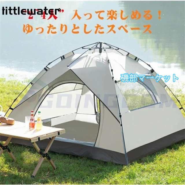 テント ワンタッチテント 3~4人用 2層構造 フルクローズ UVカット 防水 防風 紫外線カット 易テント 軽量 折りたたみ 日焼け対策 大きい テント キャンプ用品_2