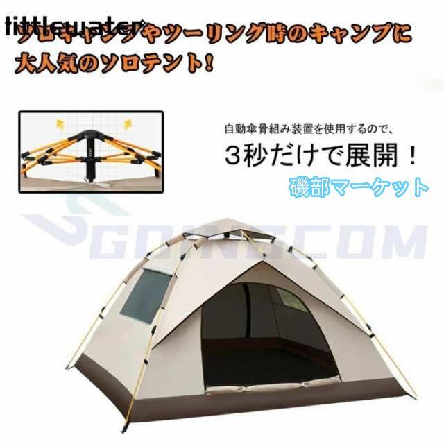 テント ワンタッチテント 3~4人用 2層構造 フルクローズ UVカット 防水 防風 紫外線カット 易テント 軽量 折りたたみ 日焼け対策 大きい テント キャンプ用品_6