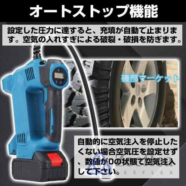 充電式空気入れ 電動 空気入れ コードレス電動エアポンプ 2個の異なるノズル オートストップ機能付 緊急ロードサービス 自動車 ホース収納機能 車 ボール 軽量