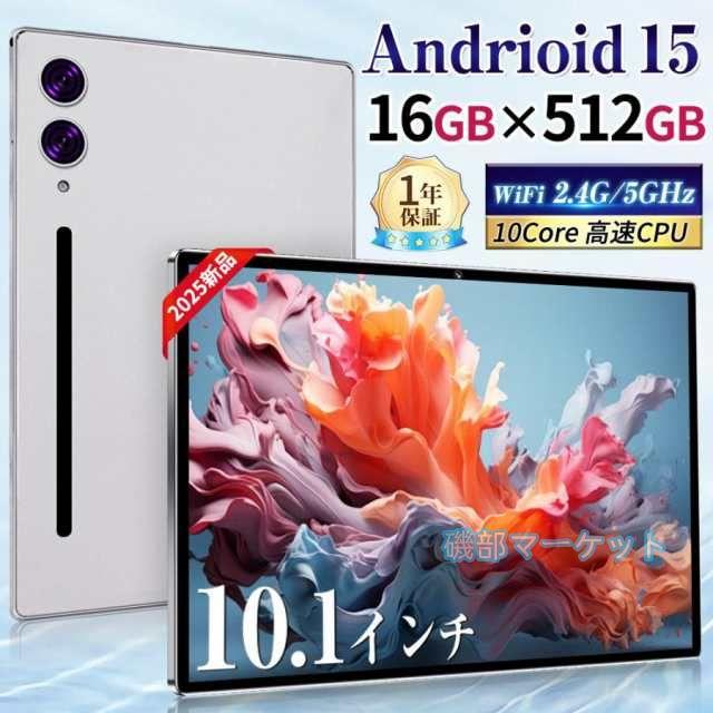 タブレット 最新発売 Android15 PC 本体 大画面10インチ 16GB+512GB テレワーク 2560*1600 限定セール ネット授業 動画視聴 Bluetooth GPS 通話対応 WiFi 子供向け 誕生日 プレゼント