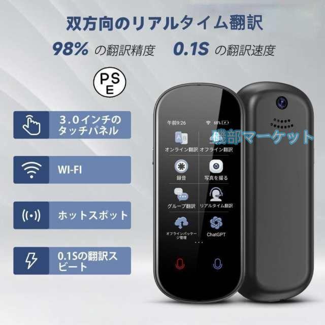 【新品未使用】AI翻訳機 283ヵ国137言語対応 音声翻訳機 オンライン A10 AI翻訳機 283ヵ国137言語対応 音声翻訳機 オンライン翻訳＋