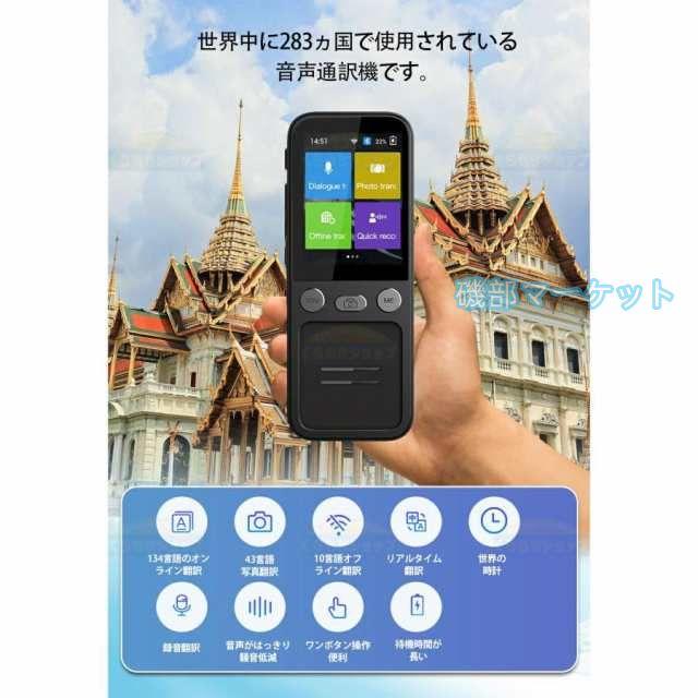 翻訳機 最新発売 オフライン 最新 携帯 wifi不要 写真翻訳 画像 録音 英語 限定セール 中国語 韓国語 等134言語 出張 海外旅行 通訳機 同時通訳 観光 外国 ビジネス_2