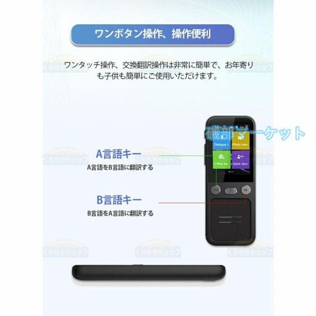 翻訳機 最新発売 オフライン 最新 携帯 wifi不要 写真翻訳 画像 録音 英語 限定セール 中国語 韓国語 等134言語 出張 海外旅行 通訳機 同時通訳 観光 外国 ビジネス_7