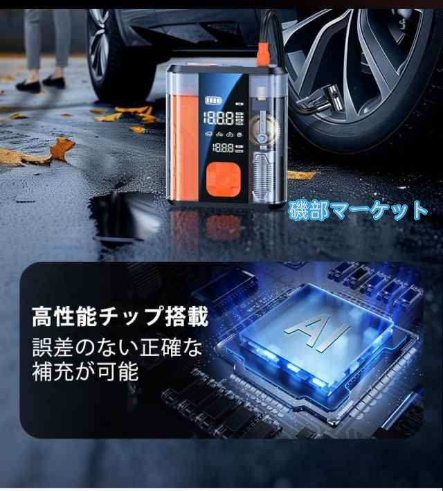 4in1 エアポンプ　ジャンプスターター 多機能 電動空気入れ 自転車 モバイルバッテリー 電動 車 バイク ボール 仏式 米式 英式 アダプター 充電式 自動 照明_10