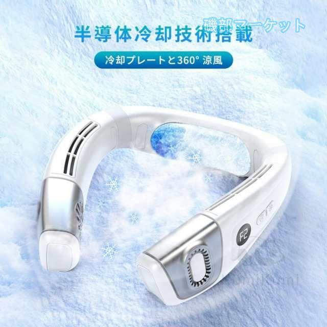 ネッククーラー 最新発売 羽なし 半導体冷却 首掛け扇風機 冷却 扇風機 dcモーター 静音 サーキュレータ 5200mAh大容量 携帯扇風機 限定セール 屋外 夏用 暑さ対策 おすすめ 人気_2
