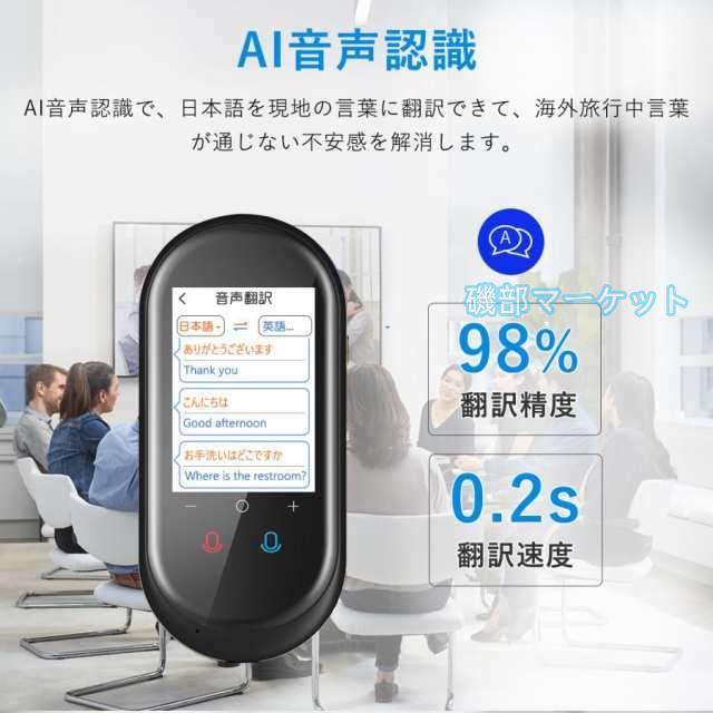 翻訳機 最新発売 0.2秒で 瞬間 翻訳 最新 瞬トーク 124種類 の 言語 限定セール に対応 双方向 通訳機 海外旅行 海外留学 高性能 AI翻訳 WIFI オフライン Wi-Fi_2