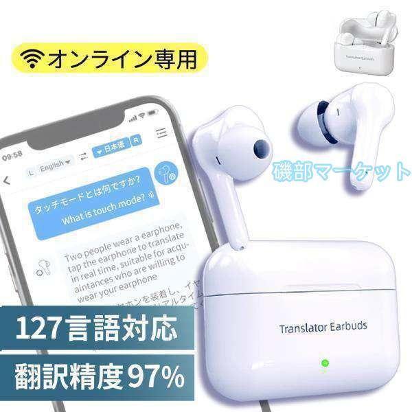翻訳機 最新発売 イヤホン 翻訳イヤホン ウーアスク オンライン Bluetoothイヤホン 127種言語対応 四つの翻訳モード 翻訳 限定セール 通訳 会議用 旅行用 同時通訳 ファッション