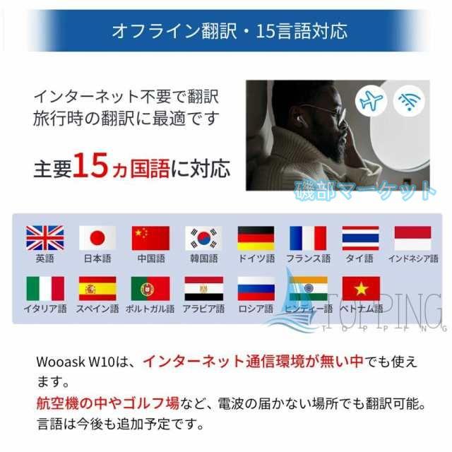 翻訳機 最新発売 W10 ウーアスク 画面 携帯翻訳機 138言語 写真翻訳 オフライン タッチスクリーン 限定セール ビジネス 出張 語学学習 高精度 5.0対応 通訳 WIFI スマホのテザリング_6