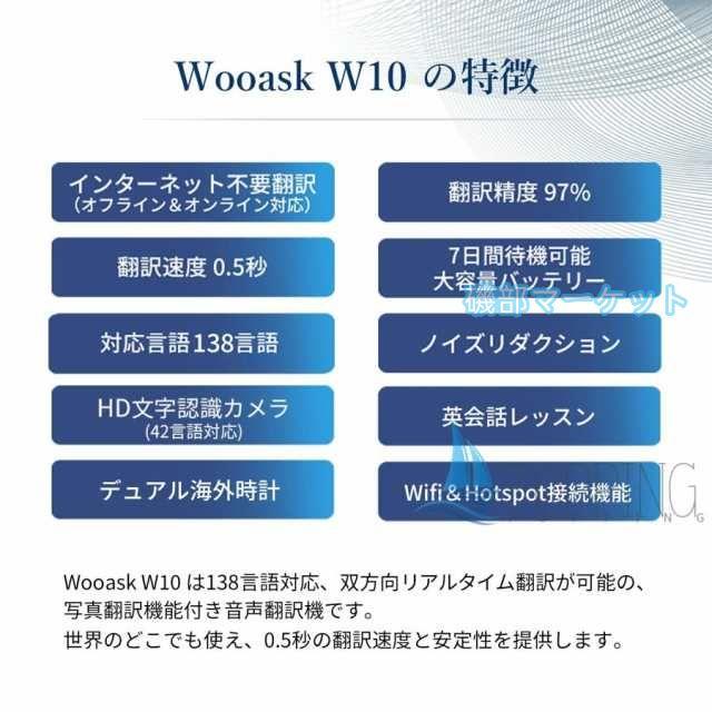 翻訳機 最新発売 W10 ウーアスク 画面 携帯翻訳機 138言語 写真翻訳 オフライン タッチスクリーン 限定セール ビジネス 出張 語学学習 高精度 5.0対応 通訳 WIFI スマホのテザリング_7