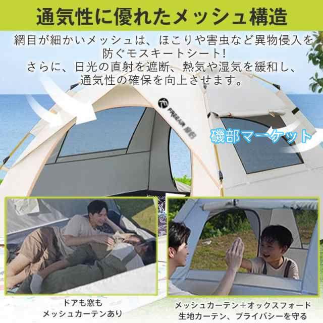 テント ワンタッチテント ドーム型テント フルクローズ 3-4人 ワンタッチ 防水 防蚊虫 軽量 UVカット キャンプ 収納袋付 組立簡単 持ち運び 新生活応援_7