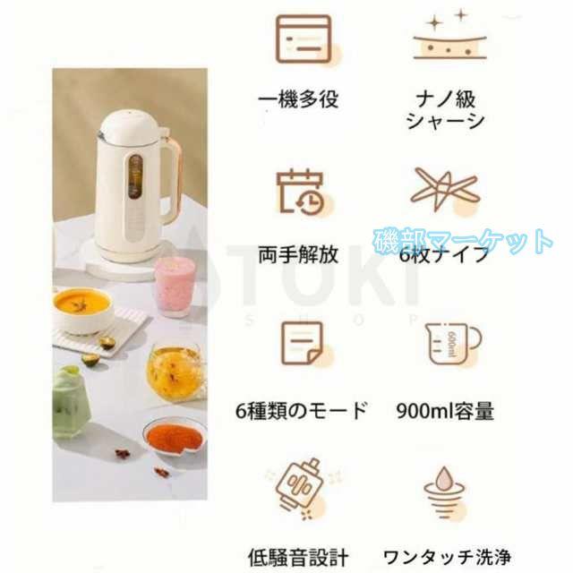 豆乳メーカー 最新発売 ミキサー 多機能ジューサー 加熱ミキサー 大容量 豆乳機 ジューサー ブレンダー 家庭用 限定セール 全自動 900ml 冷熱 6枚刃 予約 母の日 プレゼント