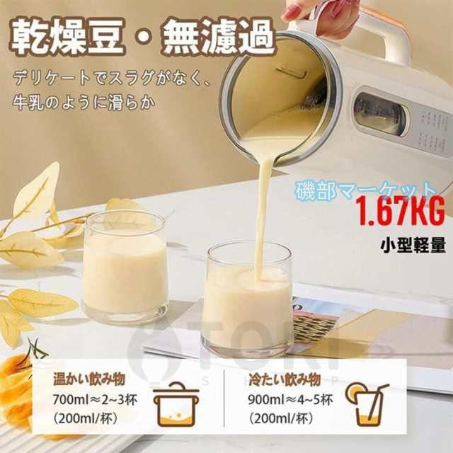 豆乳メーカー 最新発売 ミキサー 多機能ジューサー 加熱ミキサー 大容量 豆乳機 ジューサー ブレンダー 家庭用 限定セール 全自動 900ml 冷熱 6枚刃 予約 母の日 プレゼント