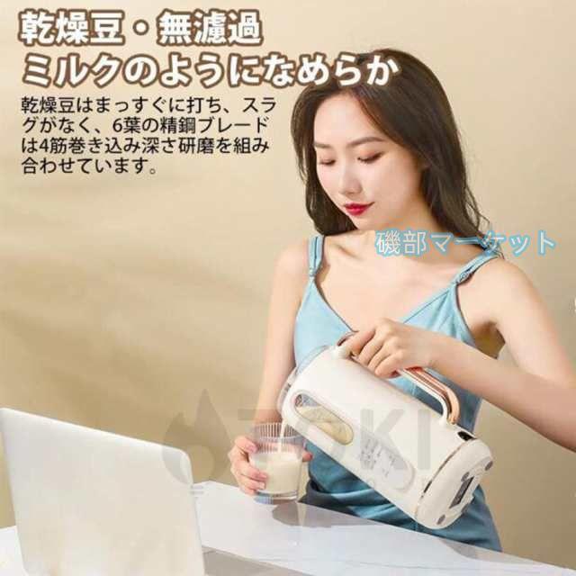 豆乳メーカー 最新発売 ミキサー 多機能ジューサー 加熱ミキサー 大容量 豆乳機 ジューサー ブレンダー 家庭用 限定セール 全自動 900ml 冷熱 6枚刃 予約 母の日 プレゼント