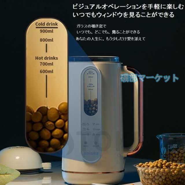 豆乳メーカー 最新発売 ミキサー 多機能ジューサー 加熱ミキサー 大容量 豆乳機 ジューサー ブレンダー 家庭用 限定セール 全自動 900ml 冷熱 6枚刃 予約 母の日 プレゼント