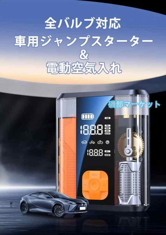4in1 エアポンプ　ジャンプスターター 多機能 電動空気入れ 自転車 モバイルバッテリー 電動 車 バイク ボール 仏式 米式 英式 アダプター 充電式 自動 照明_1