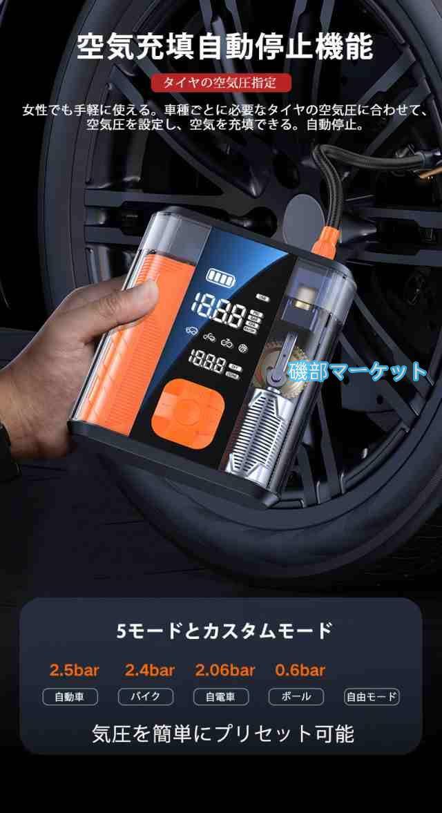 4in1 エアポンプ　ジャンプスターター 多機能 電動空気入れ 自転車 モバイルバッテリー 電動 車 バイク ボール 仏式 米式 英式 アダプター 充電式 自動 照明_8