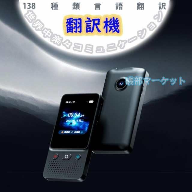 翻訳機 最新発売 音声翻訳 画像翻訳 写真翻訳 電子辞書 海外旅行 留学 コミュニケーション 日本語 限定セール 英語 中国語 韓国語 フランス語 ドイツ語 スペイン語 旅行用
