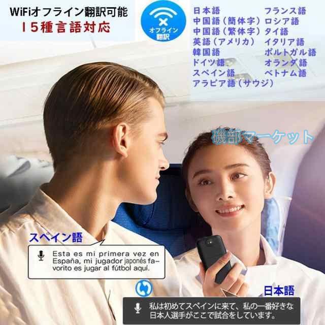 翻訳機 最新発売 音声翻訳 画像翻訳 写真翻訳 電子辞書 海外旅行 留学 コミュニケーション 日本語 限定セール 英語 中国語 韓国語 フランス語 ドイツ語 スペイン語 旅行用_7