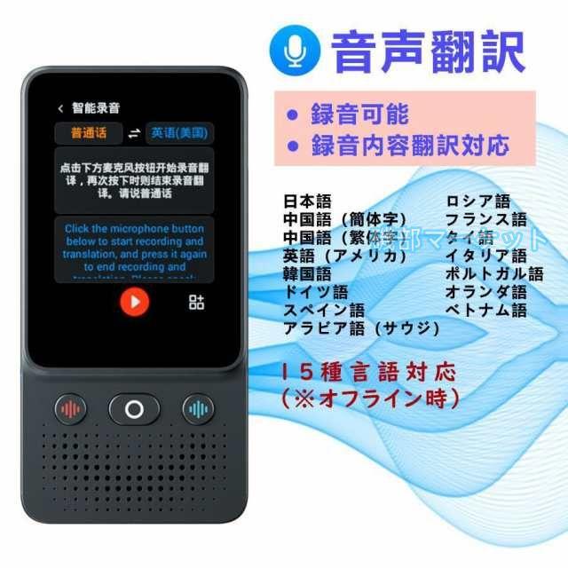 翻訳機 最新発売 音声翻訳 画像翻訳 写真翻訳 電子辞書 海外旅行 留学 コミュニケーション 日本語 限定セール 英語 中国語 韓国語 フランス語 ドイツ語 スペイン語 旅行用_8