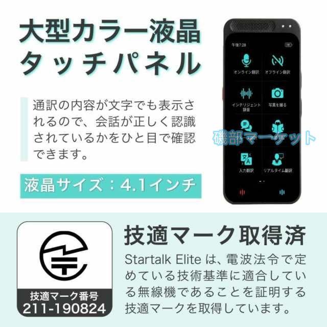 翻訳機 最新発売 オフライン 最新 オンライン 翻訳 写真 通訳機 双方向 英語 限定セール スタートークエリート 海外旅行 フランス語 英語 中国語 韓国語 等138言語_10