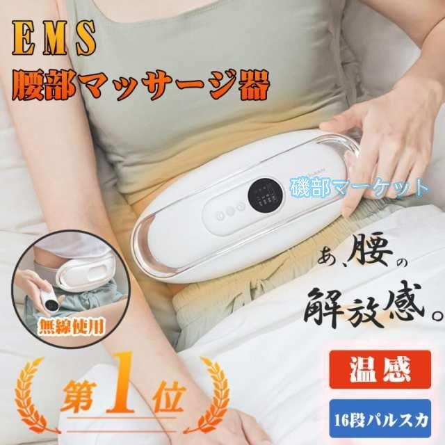 腰 最新発売 マッサージ器 EMS ダイエット 腰 マッサージ器 マッサージ機 温熱 寝ながら 限定セール グッズ コードレス ベルト グッズ 効果 母の日 プレゼント ギフト