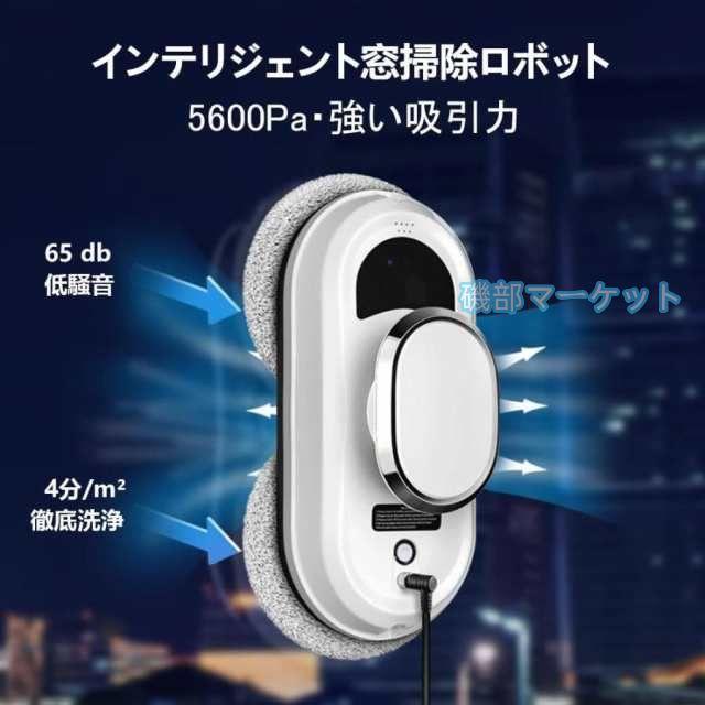 窓拭きロボット 最新発売 窓掃除ロボット【AI自動窓掃除】複数の清掃モード