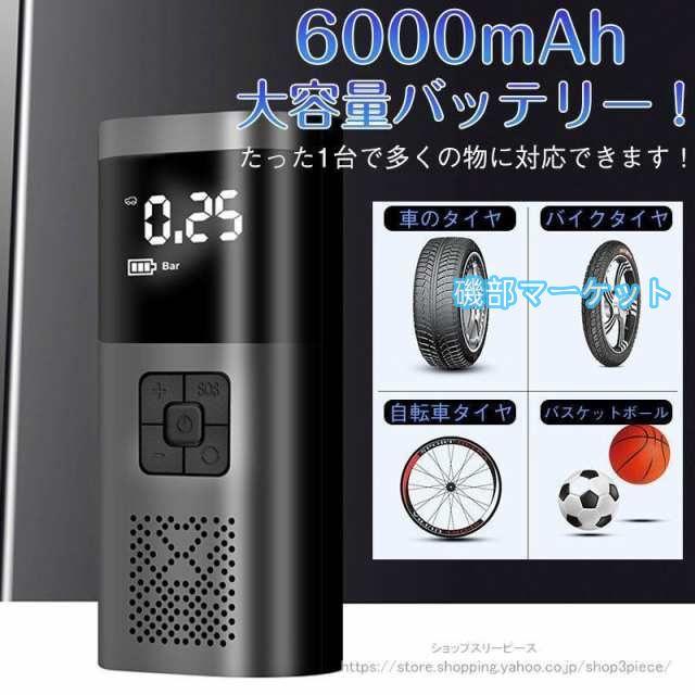 電動空気入れ 自動車 エアーポンプ 充電式 車 バイク 自転車 ボール タイヤ 浮き輪 USB コンプレッサー 軽量 小型 事故防止 防災 懐中電灯 空気入れ