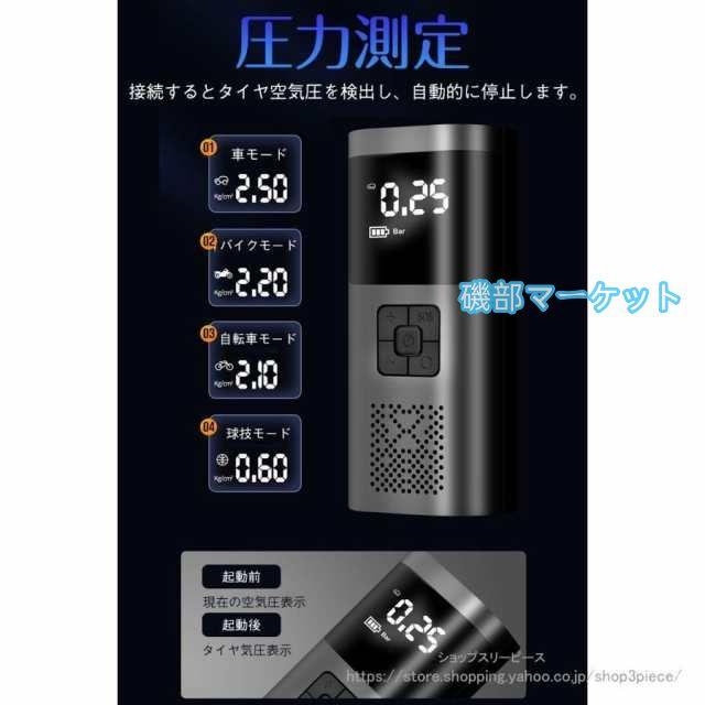 電動空気入れ 自動車 エアーポンプ 充電式 車 バイク 自転車 ボール タイヤ 浮き輪 USB コンプレッサー 軽量 小型 事故防止 防災 懐中電灯 空気入れ
