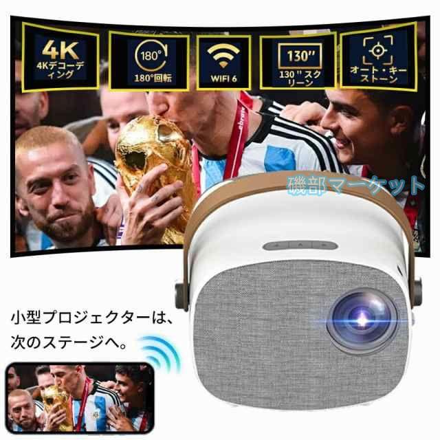 プロジェクター 最新発売 自動台形補正 小型 家庭用 4k対応 1080P対応 軽量 Android WIFI 限定セール Bluetooth 天井 高性能 短距離投影 デュアルスピーカー内蔵 台形補正ズーム機能