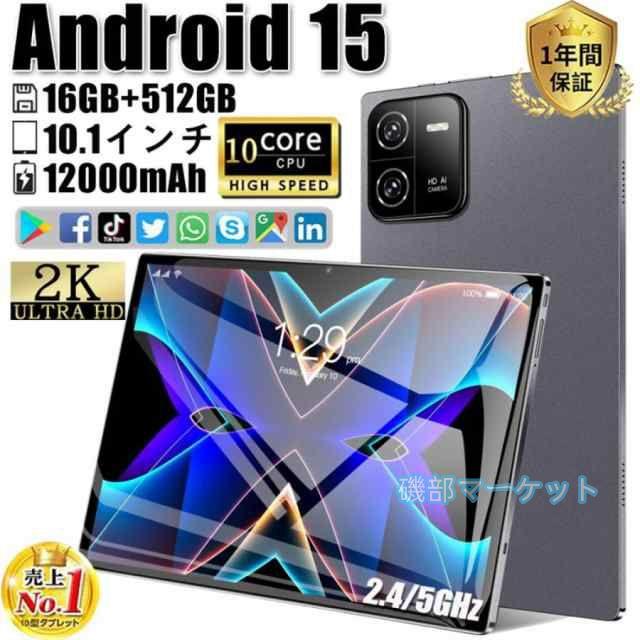タブレット 最新発売 PC 本体 Android15 10インチ 本体 2025最新作 16+512GB 限定セール wi-fi Bluetooth 在宅勤務 ネット授業 コスパ最高 クリスマス 電話 タブレット おすす 安い