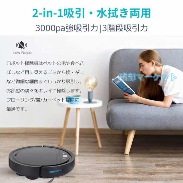ロボット掃除機 最新発売 水拭き両用 超薄型 省エネ 3000Pa強力吸引力 