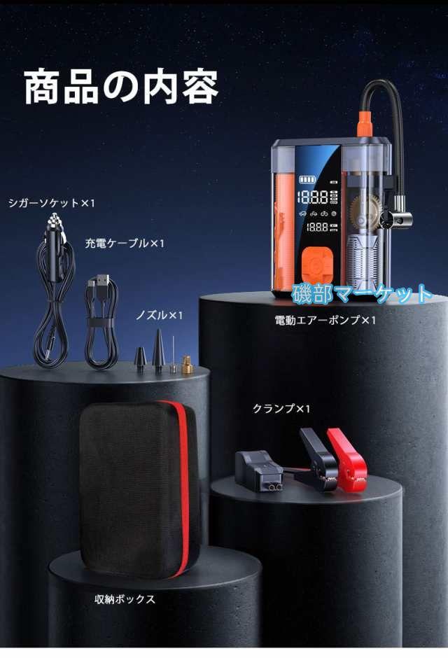 4in1 エアポンプ　ジャンプスターター 多機能 電動空気入れ 自転車 モバイルバッテリー 電動 車 バイク ボール 仏式 米式 英式 アダプター 充電式 自動 照明