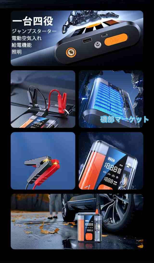 4in1 エアポンプ　ジャンプスターター 多機能 電動空気入れ 自転車 モバイルバッテリー 電動 車 バイク ボール 仏式 米式 英式 アダプター 充電式 自動 照明