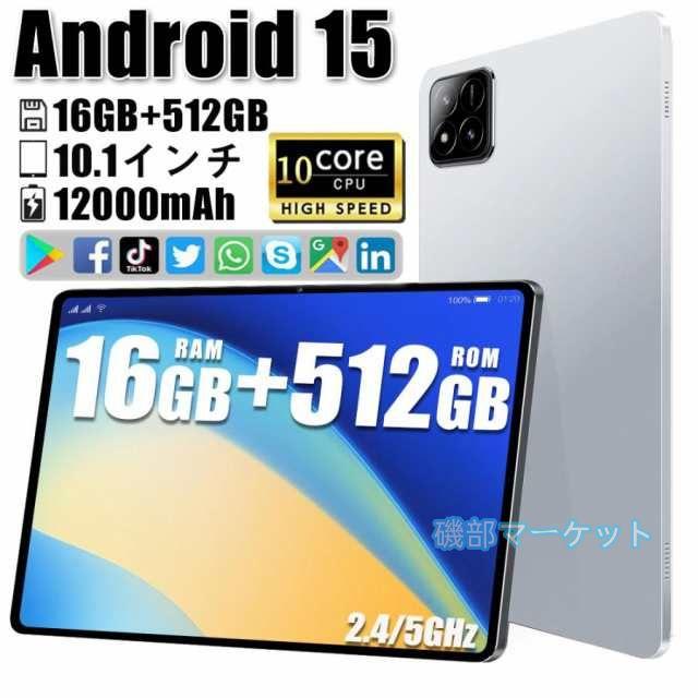 タブレット 最新発売 PC 本体 Android15 10インチ 16+512GB 2025 最新作 限定セール FullHD 軽量 Wi-Fi GPS 通話対応 コスパ最高 在宅勤務 ネット授業 タブレット 人気 誕生日 安い