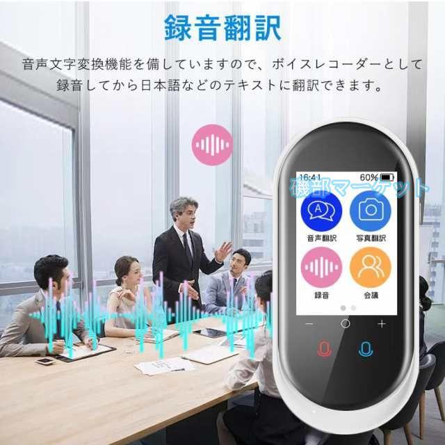 翻訳機 最新発売 0.2秒で 瞬間 翻訳 最新 瞬トーク 124種類 の 言語 限定セール に対応 双方向 通訳機 海外旅行 海外留学 高性能 AI翻訳 WIFI オフライン Wi-Fi_7