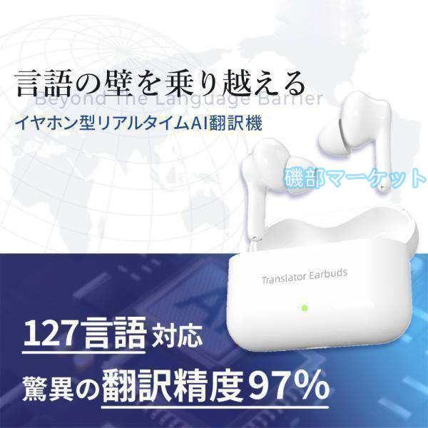 翻訳機 最新発売 イヤホン 翻訳イヤホン ウーアスク オンライン Bluetoothイヤホン 127種言語対応 四つの翻訳モード 翻訳 限定セール 通訳 会議用 旅行用 同時通訳 ファッション_1