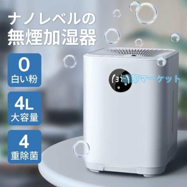 加湿器 最新発売 気化式加湿器 大容量 4L 最大18畳対応 4重除菌 上部給水 加湿機 自動湿度調整 限定セール タイマー付き お手入れ 簡単 乾燥対策 ウイルス対策 超静音 省エネ