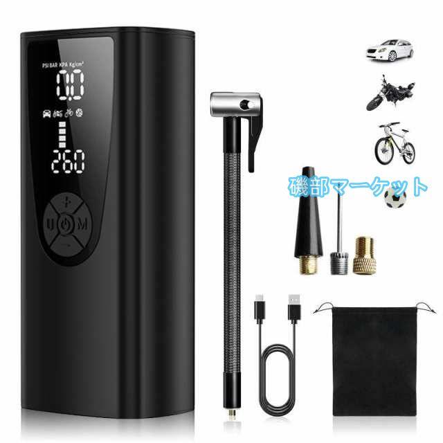 電動空気入れ 車 自転車 充電式エアーポンプ 8000mAh 圧力150PSI ポータブル 車用インフレーター 自動停止 自