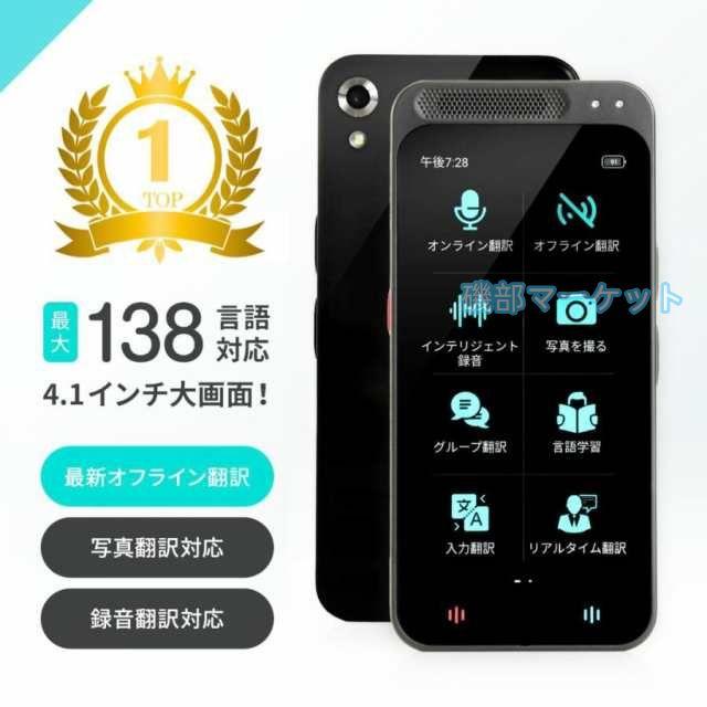 翻訳機 最新発売 オフライン 最新 オンライン 翻訳 写真 通訳機 双方向 英語 限定セール スタートークエリート 海外旅行 フランス語 英語 中国語 韓国語 等138言語 翻訳機 最新発売 オフライン 最新 オンライン 翻訳 写真 通訳機 双方向
