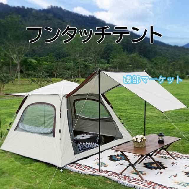 テント 3-4人用 2層構造 フルクローズ ワンタッチテント 防水 uvカット 大きい 大型 キャンプ用品 登山 アウトドア キャンプ ファミリー ワンタッチ タープ