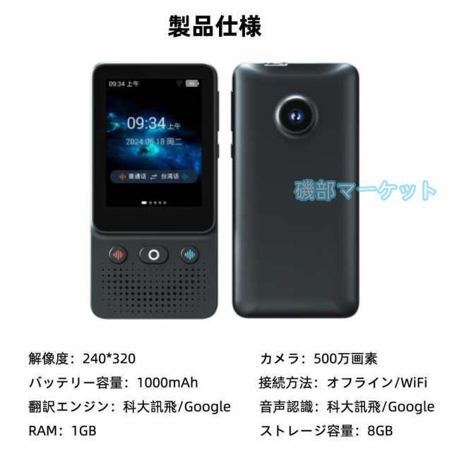 翻訳機 最新発売 音声翻訳 画像翻訳 写真翻訳 電子辞書 海外旅行 留学 コミュニケーション 日本語 限定セール 英語 中国語 韓国語 フランス語 ドイツ語 スペイン語 旅行用_15