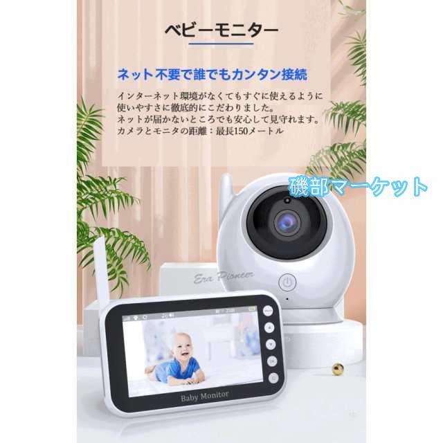 ベビーモニター 見守りカメラ ペットカメラ wifi不要 ネット不要 カメラ360度回転 モニター付き 簡単接続 高齢者 育児 赤ちゃん
