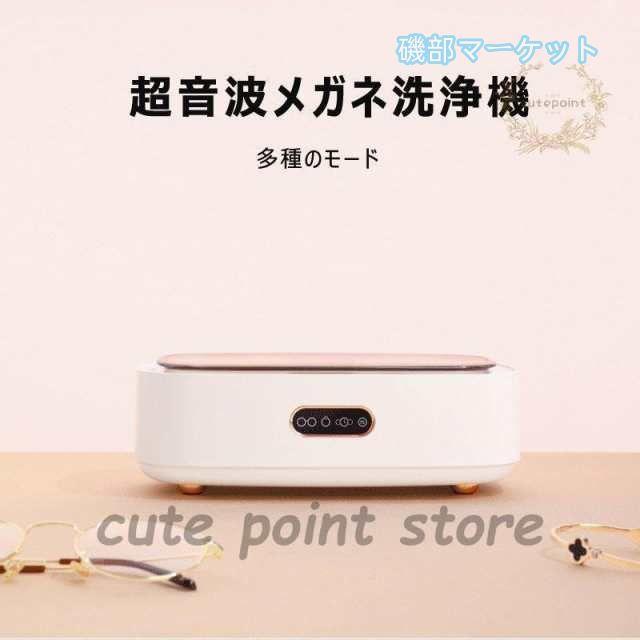 超音波洗浄機 最新発売 メガネ 洗浄機 音波クリーナー タイマー付き 腕時計?指輪?入れ歯 着脱式電源コード 携帯型 限定セール
