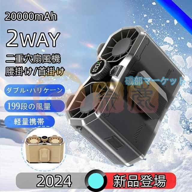 腰掛け扇風機 最新発売 首掛け 20000mAhモバイル 96H時間動作 バッテリー内蔵 風量199段階 双風口 強力 小型 限定セール 静音 照明 懐中電灯 dcモーター 携帯 冷風機 熱中症対策_1