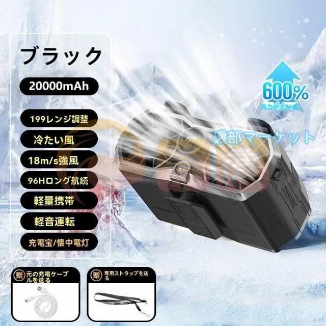 腰掛け扇風機 最新発売 首掛け 20000mAhモバイル 96H時間動作 バッテリー内蔵 風量199段階 双風口 強力 小型 限定セール 静音 照明 懐中電灯 dcモーター 携帯 冷風機 熱中症対策_15